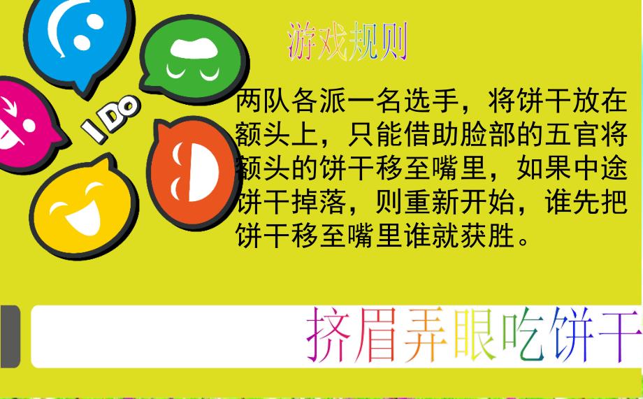 挤眉弄眼吃饼干作文课件.pptx_第3页