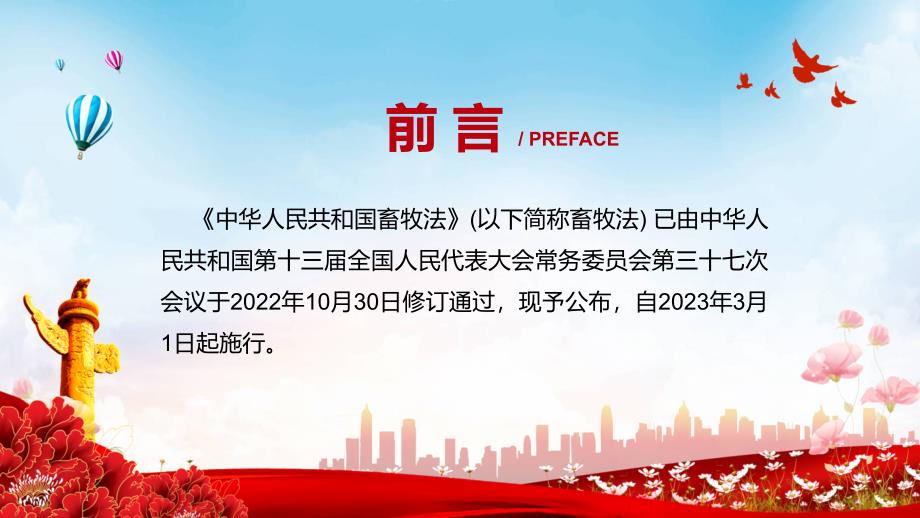 畜牧法主要内容2022年畜牧法ppt模板.pptx_第2页