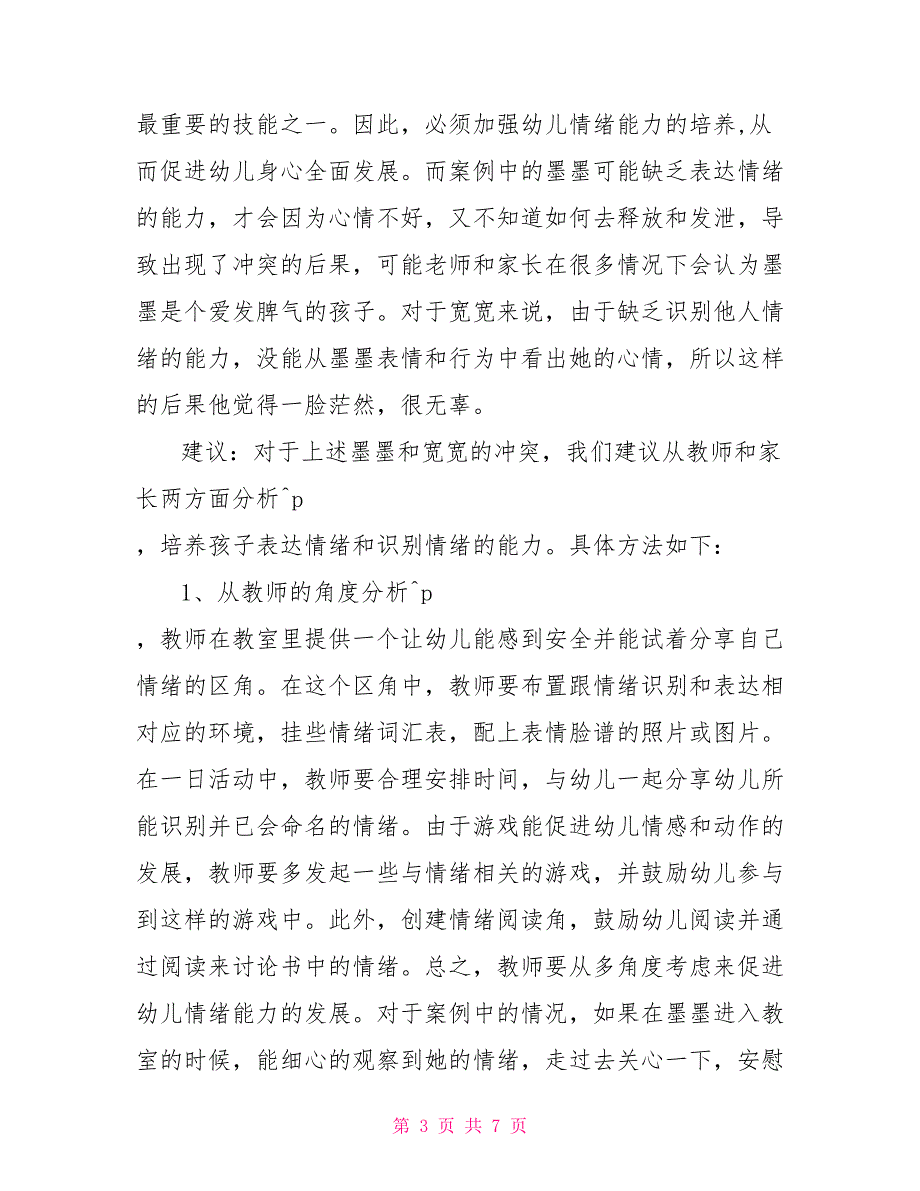 最新国家开放大学电大儿童心理学终结性考试大作业试题及答案5儿童心理学形考作业答案.doc_第3页