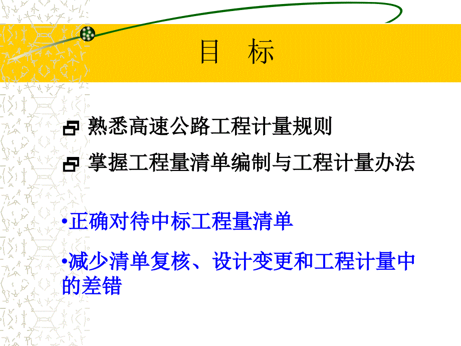 工程计量规则课件项目管理版.ppt_第2页