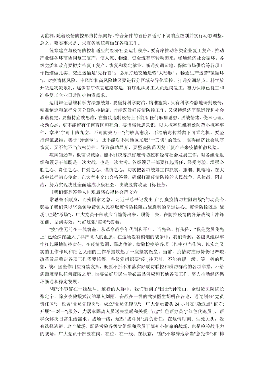 我们都是答卷人观后感心得体会10篇2.docx_第2页