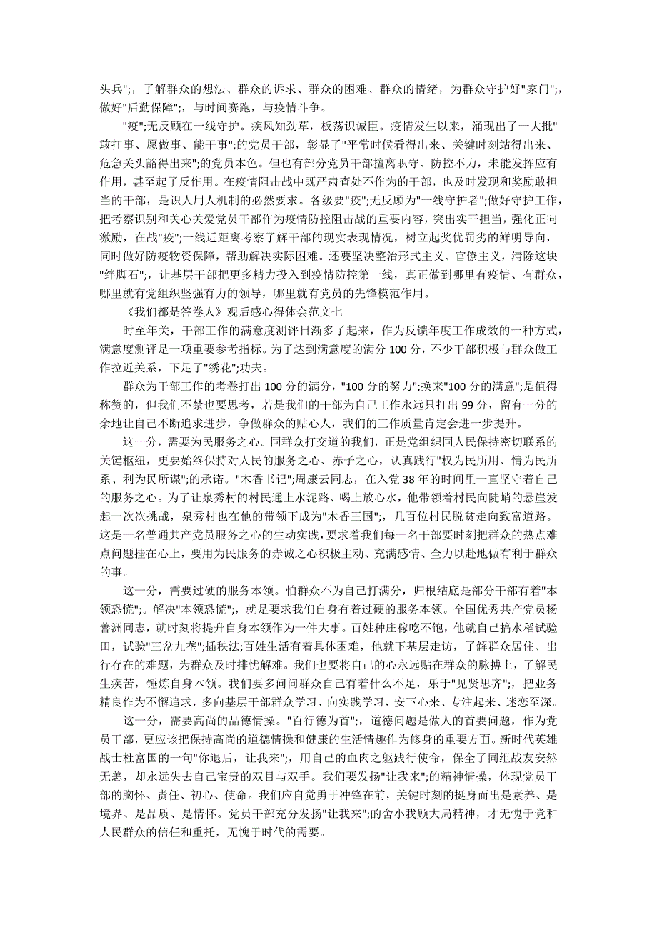 我们都是答卷人观后感心得体会10篇2.docx_第3页