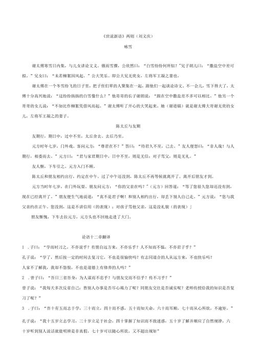 部编版初中文言文篇目整理(共20页).docx