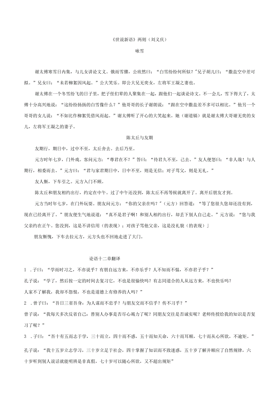 部编版初中文言文篇目整理(共20页).docx_第1页