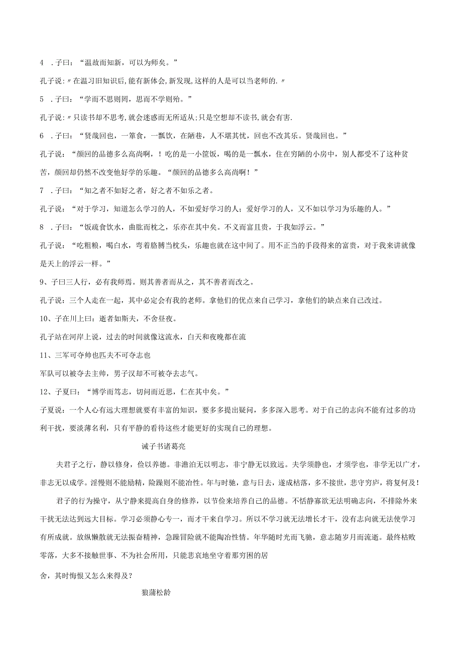 部编版初中文言文篇目整理(共20页).docx_第2页