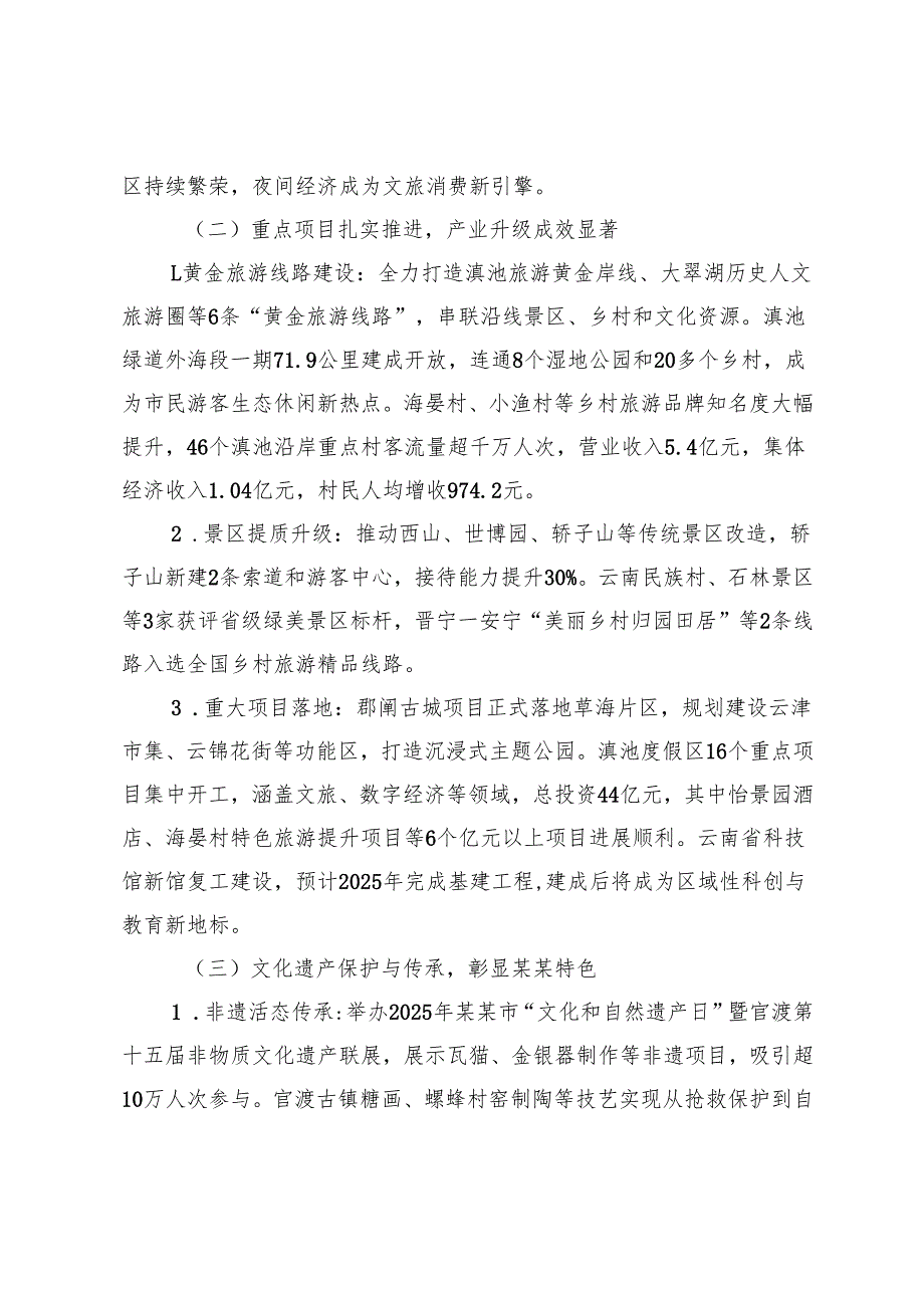 某市文化和旅游局2025年上半年工作总结和下半年工作计划.docx_第2页