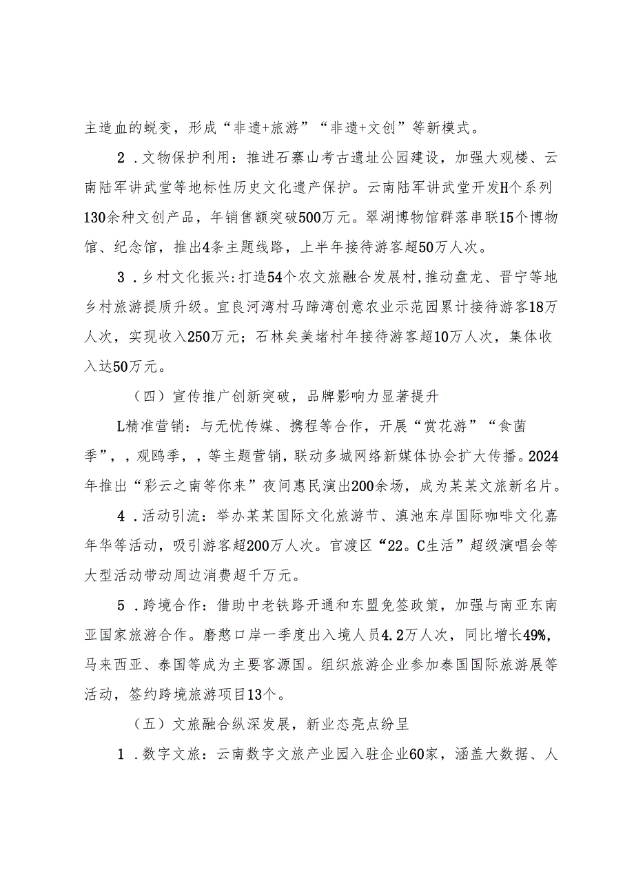 某市文化和旅游局2025年上半年工作总结和下半年工作计划.docx_第3页