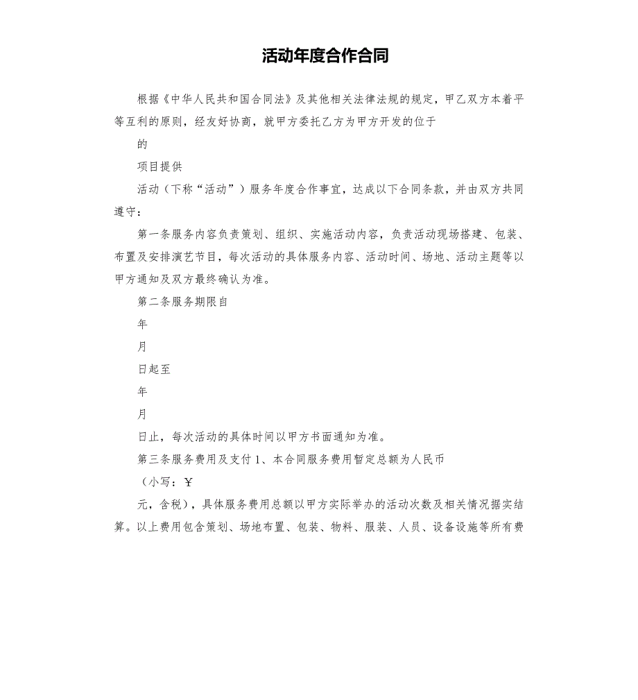 活动合作合同.docx_第1页