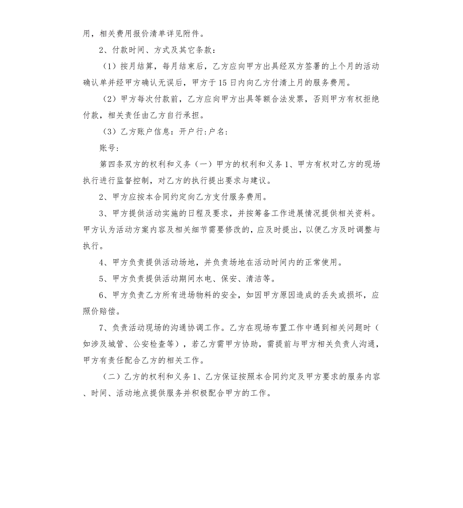 活动合作合同.docx_第2页