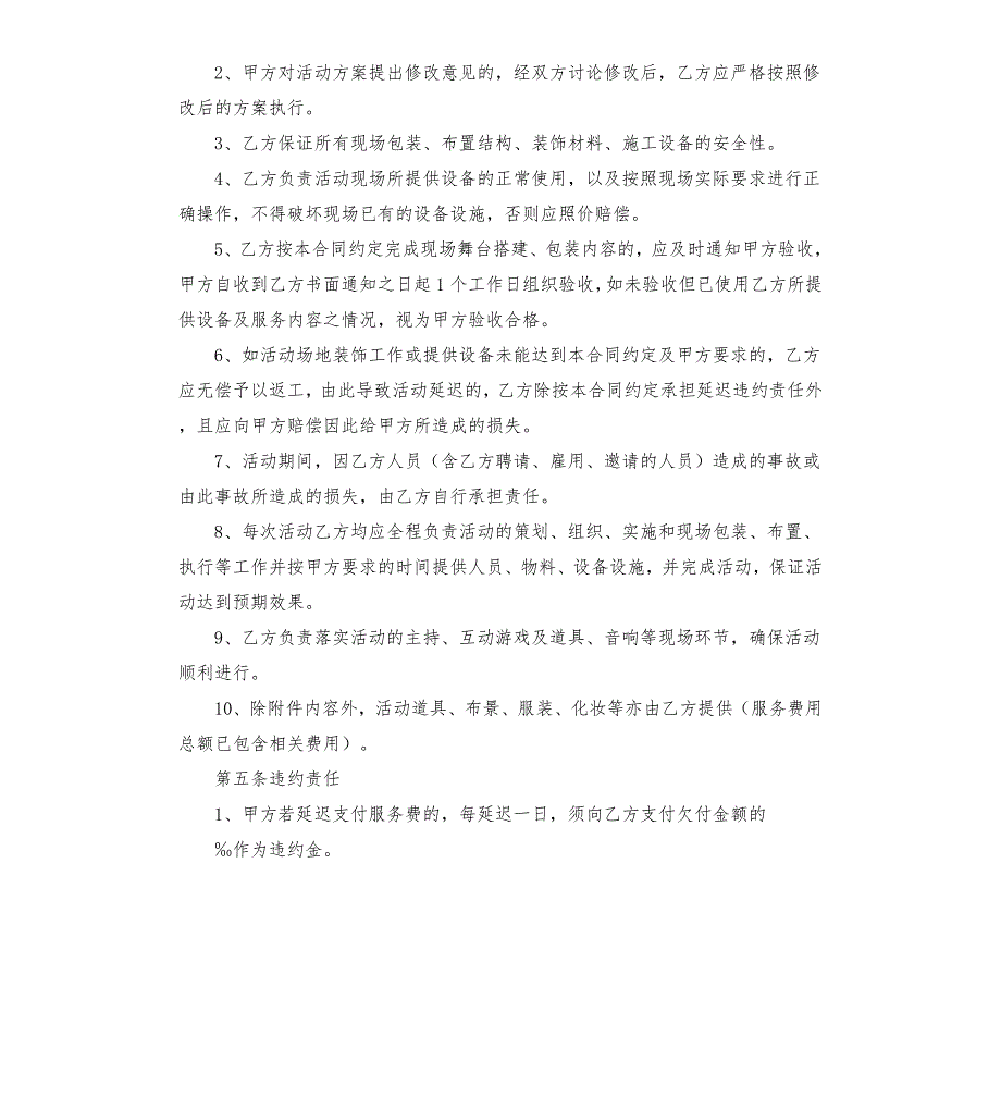 活动合作合同.docx_第3页