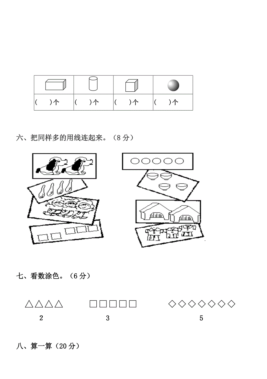 幼升小数学试卷.doc_第2页