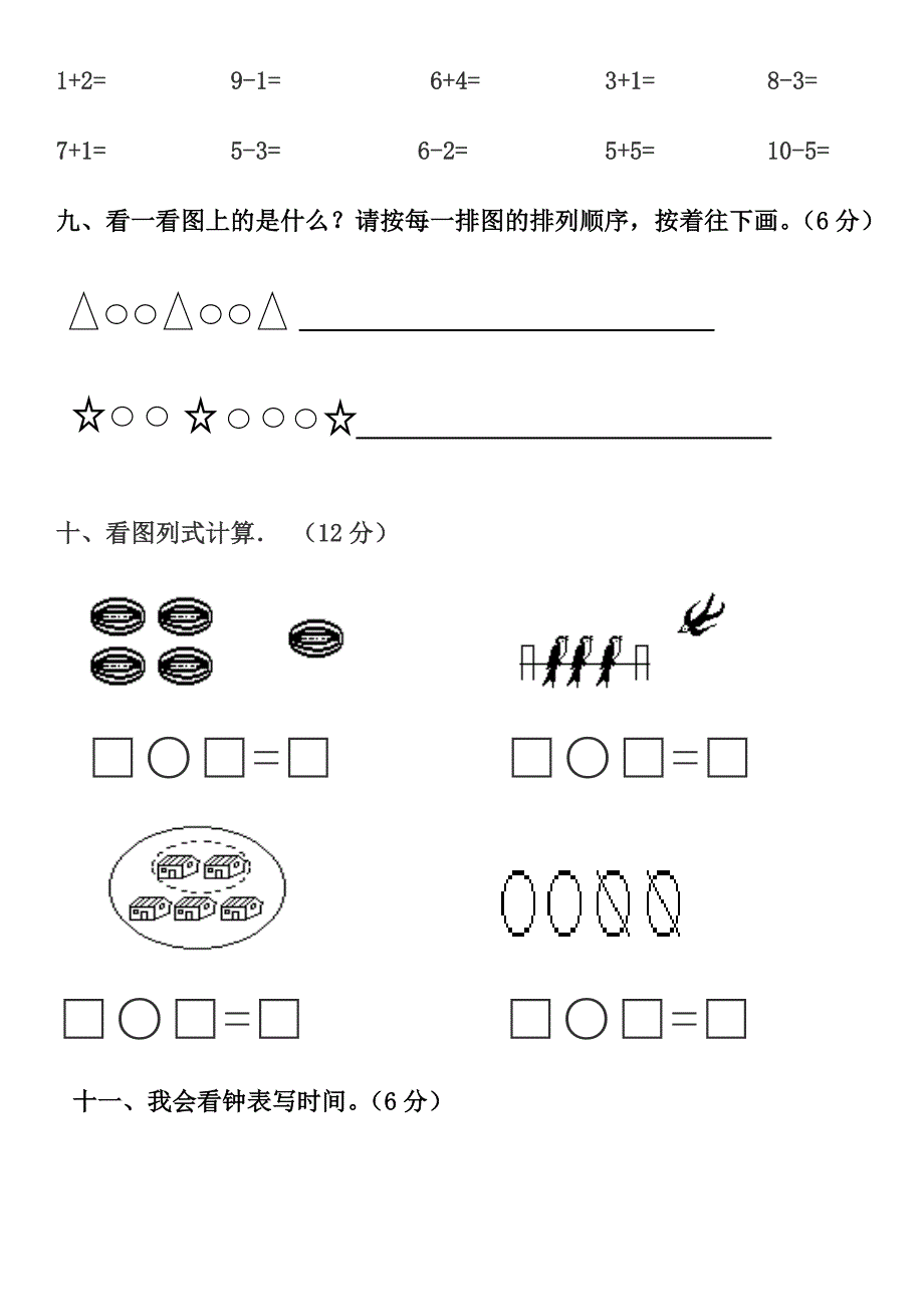 幼升小数学试卷.doc_第3页