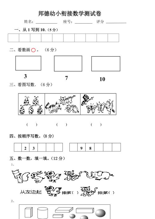 幼升小数学试卷.doc
