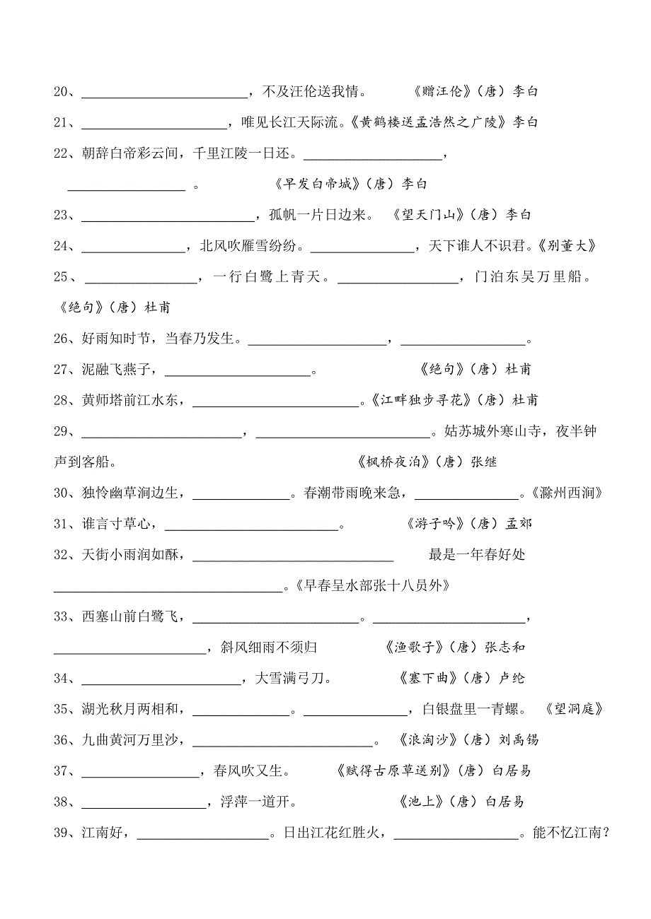 小学生必背古诗75首检测题.doc_第2页
