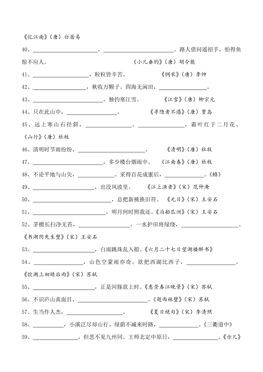 小学生必背古诗75首检测题.doc_第3页