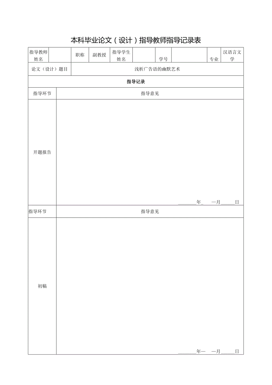 本科毕业论文记录册.docx_第1页