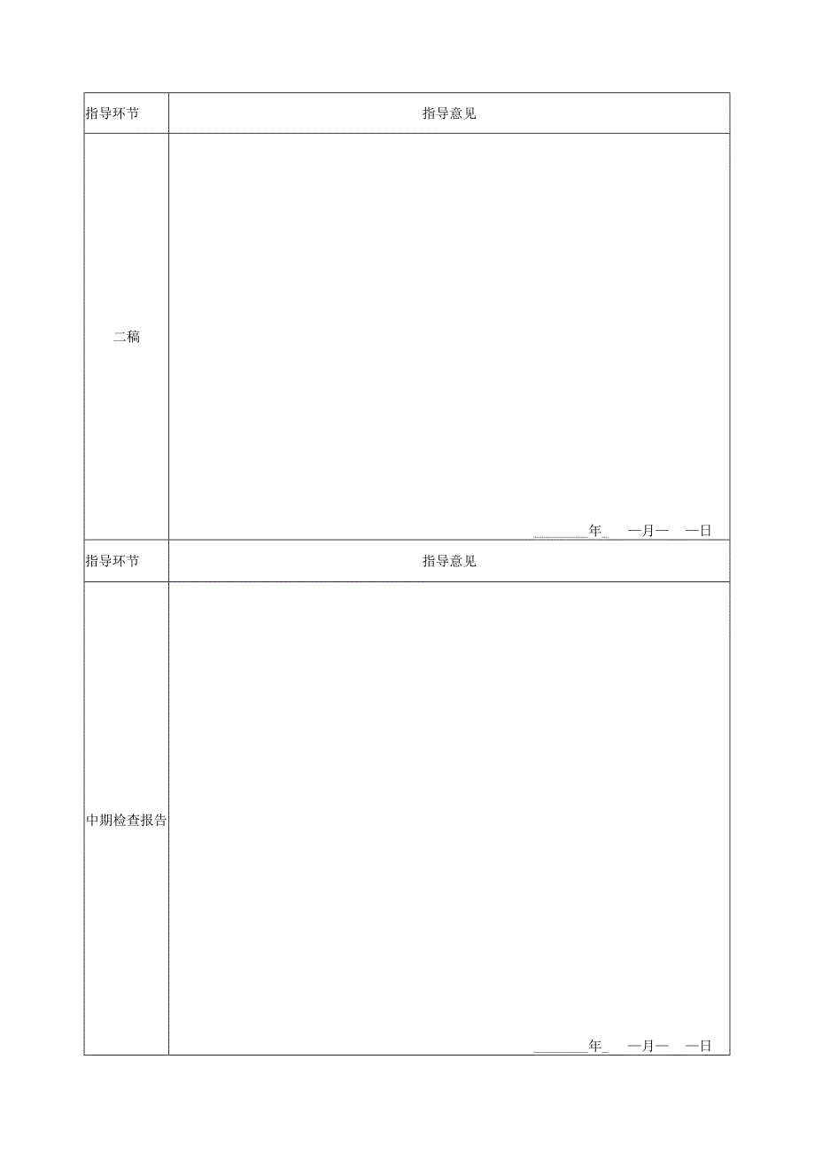 本科毕业论文记录册.docx_第2页