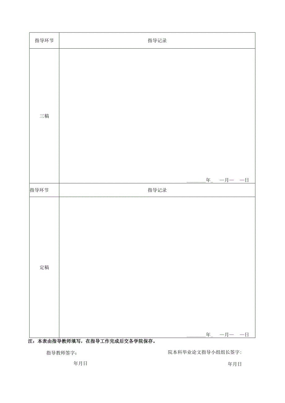 本科毕业论文记录册.docx_第3页