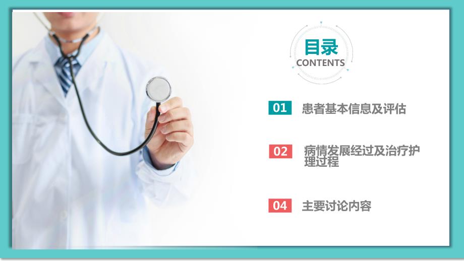 心衰病例讨论.pptx_第2页