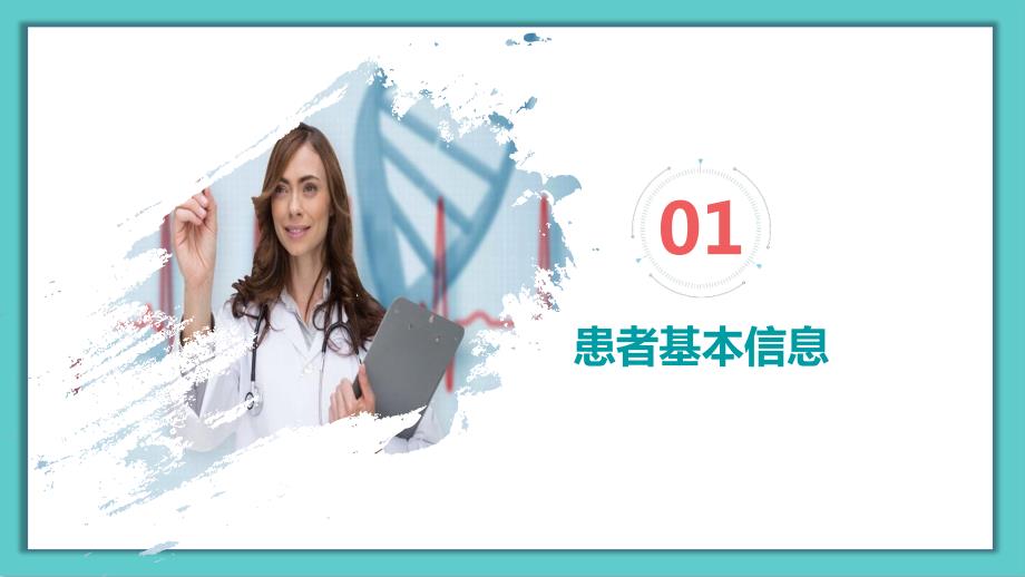 心衰病例讨论.pptx_第3页