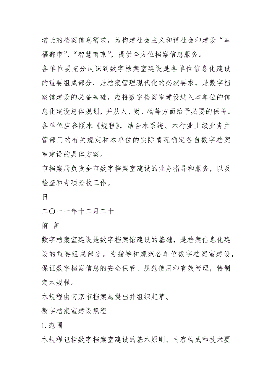 数字档案室建设工作汇报共3篇.docx_第2页