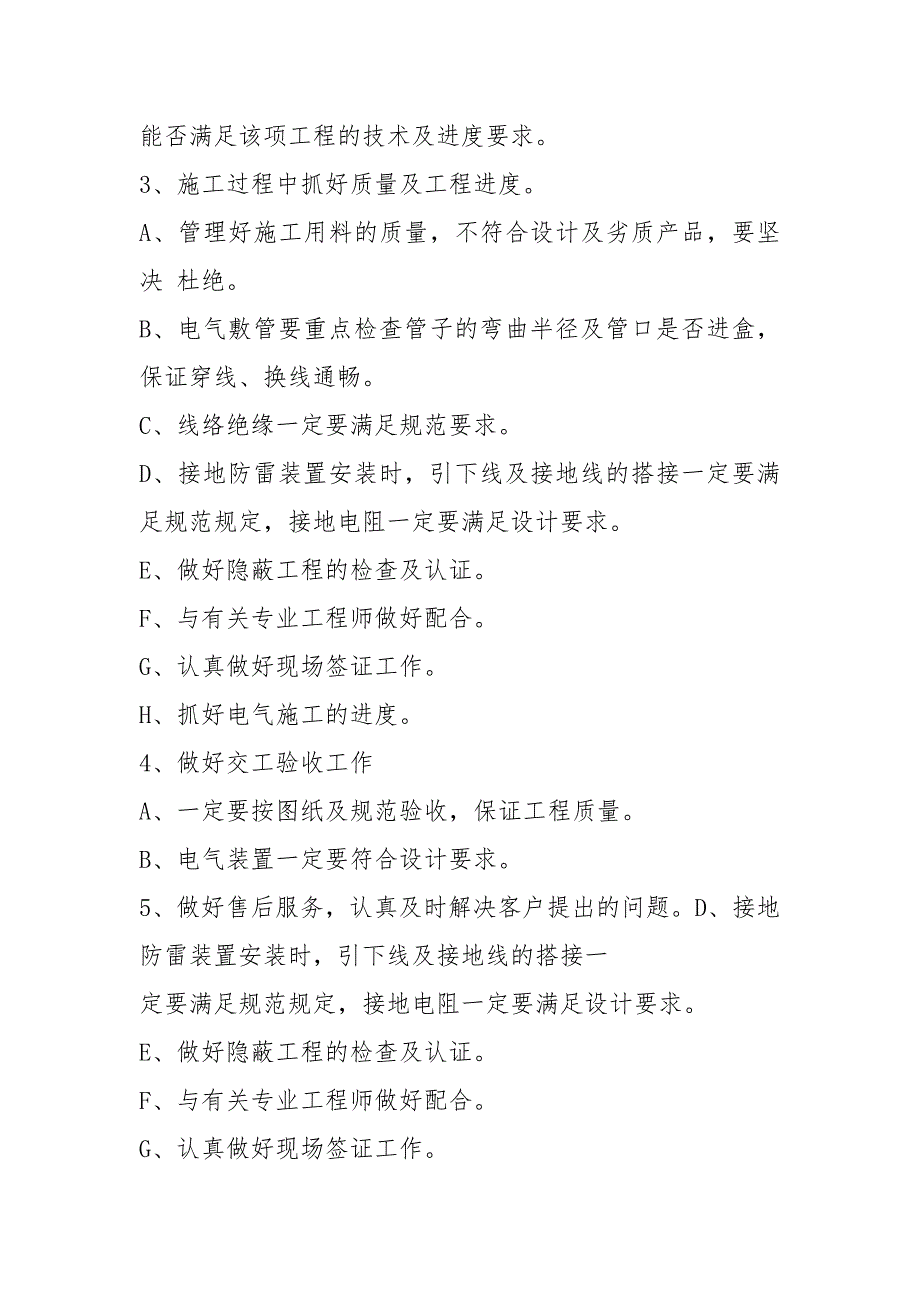 电气工程师履行岗位职责能力共3篇.docx_第2页