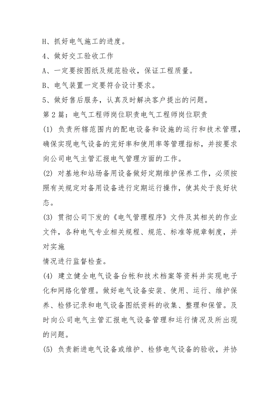 电气工程师履行岗位职责能力共3篇.docx_第3页