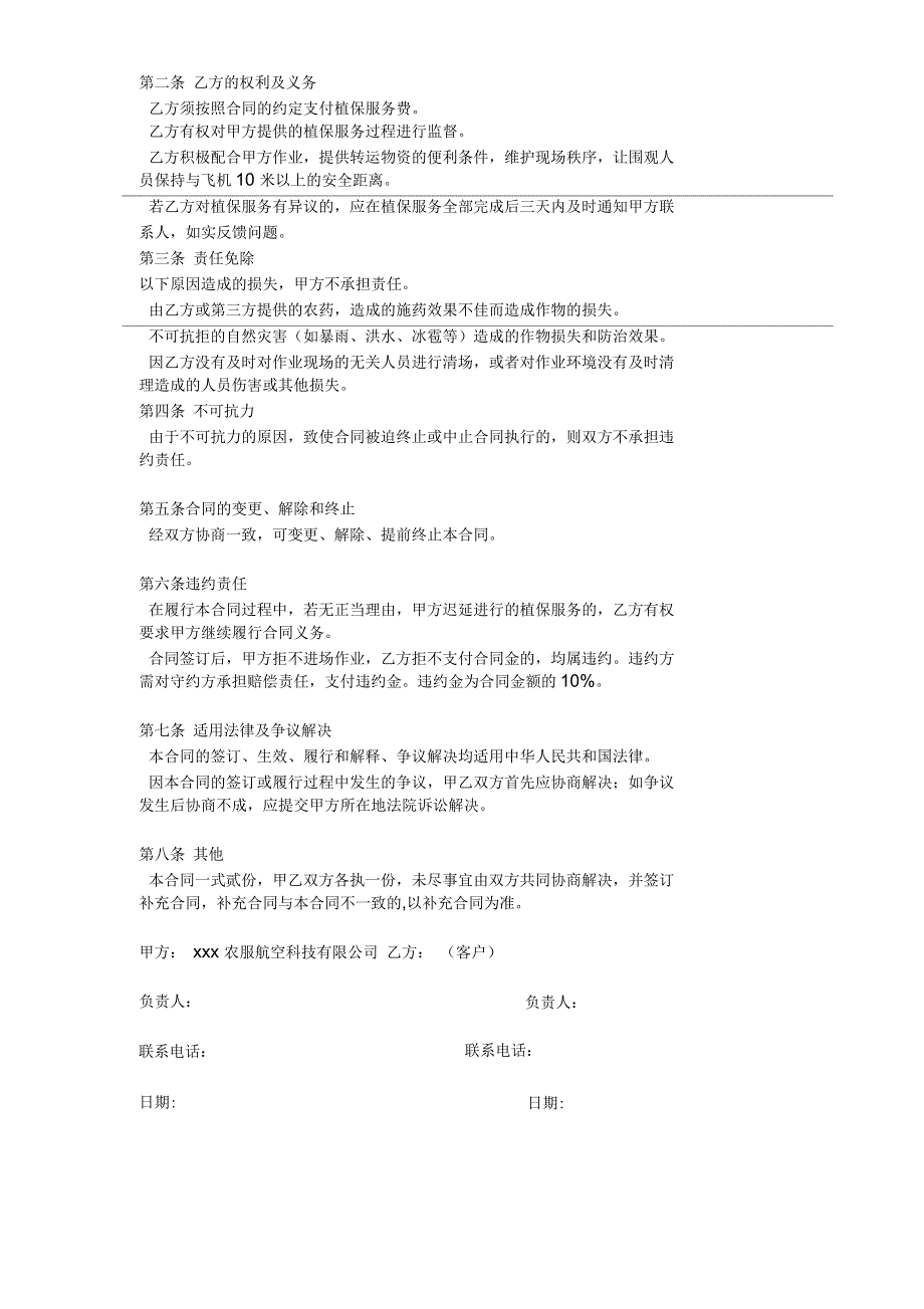 植保无人机飞防作业合同.docx_第2页