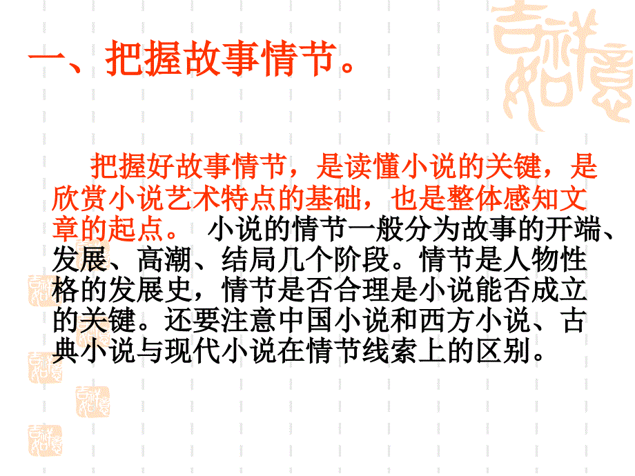 小说阅读复习.ppt_第3页