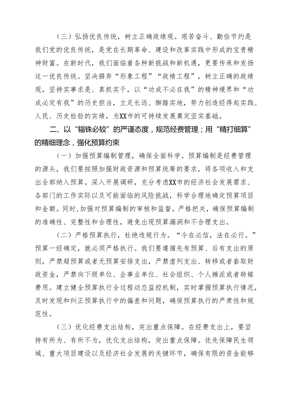 7篇研习《党政机关厉行节约反对浪费条例》交流发言（精选供参考）.docx_第2页