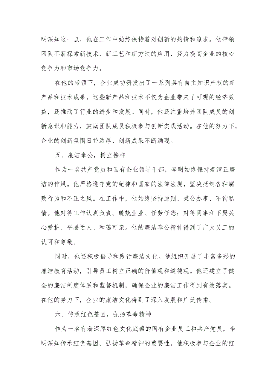 国有企业优秀共产党员事迹材料3.docx_第3页