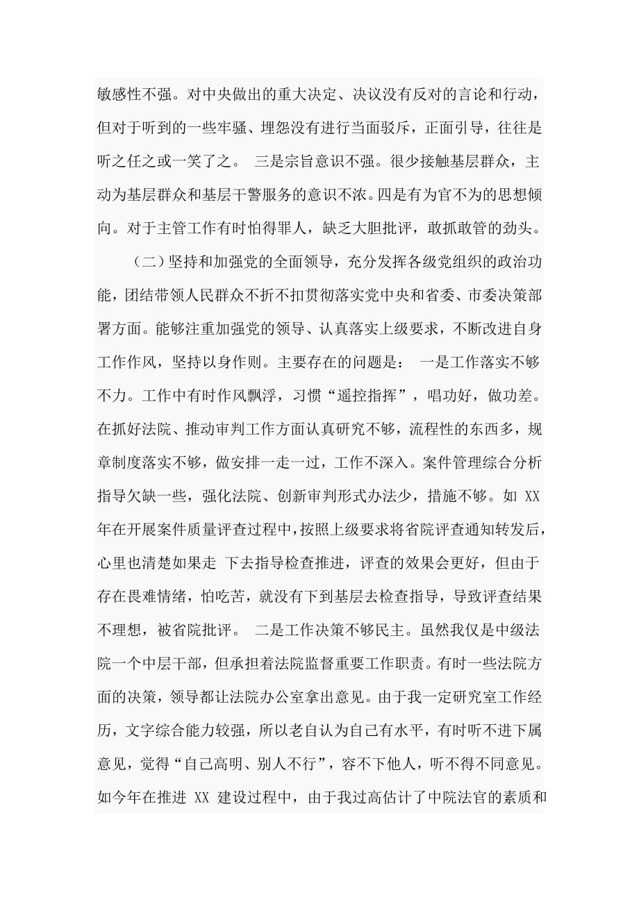 法院副院长民主生活会五个方面对照检查材料九页.doc_第2页