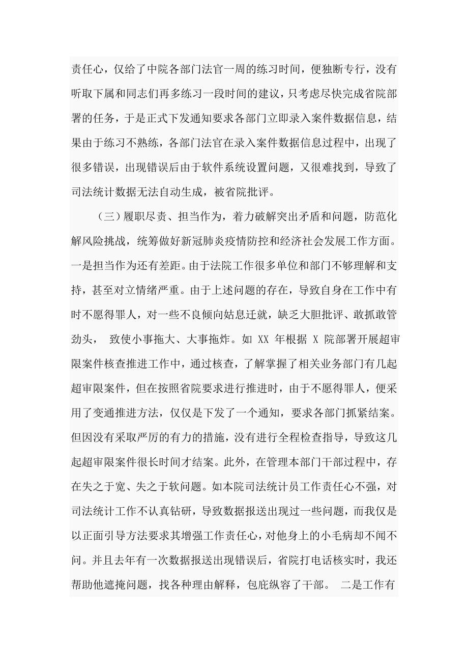 法院副院长民主生活会五个方面对照检查材料九页.doc_第3页