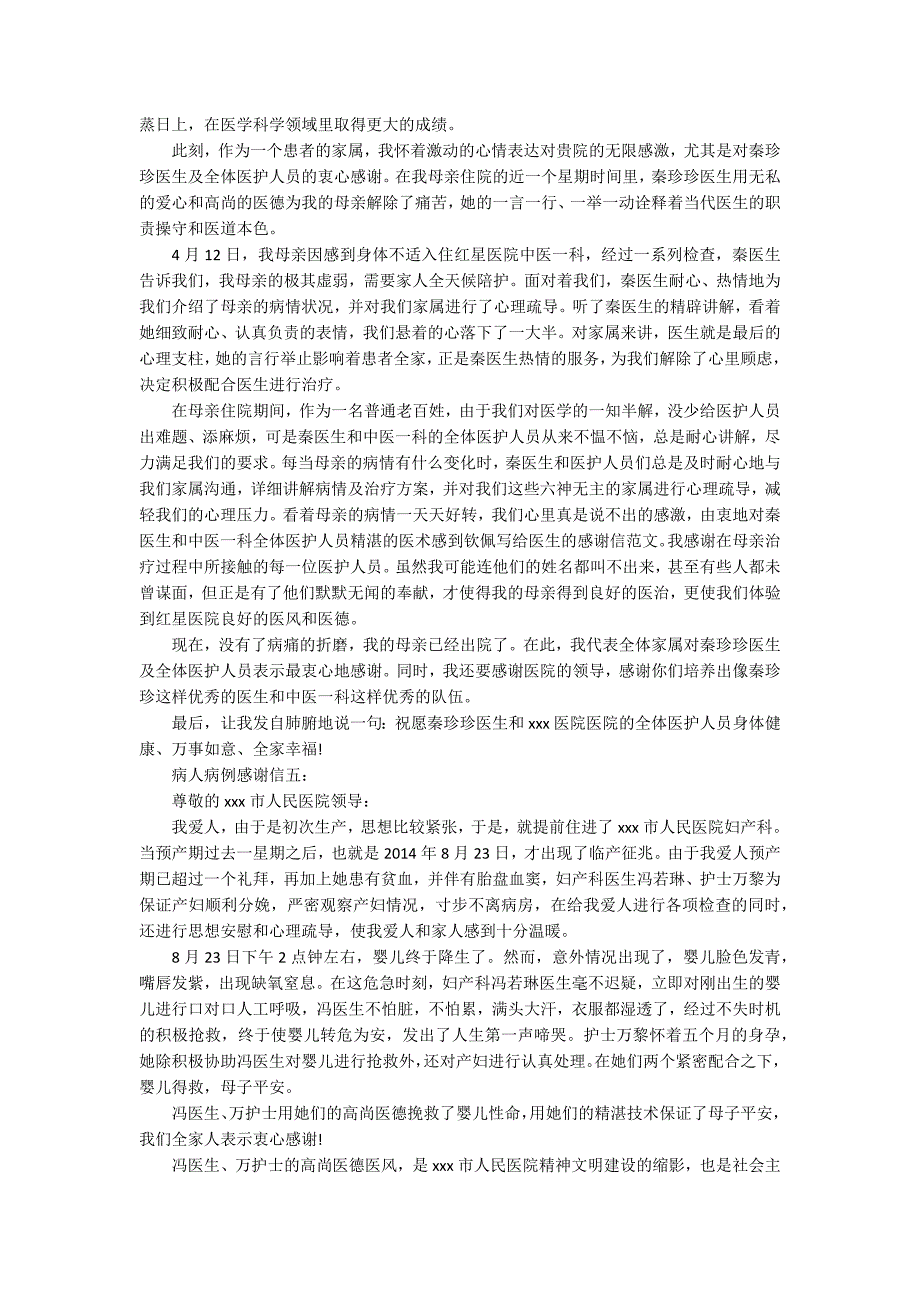 病人病例感谢信范文精选五篇.docx_第2页