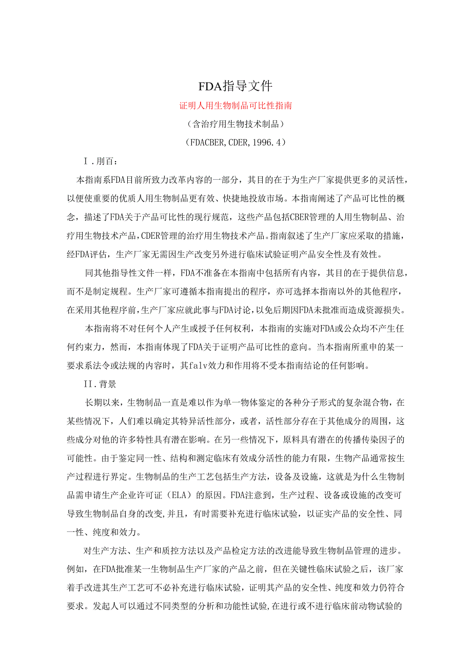 FDA指导文件.docx_第1页