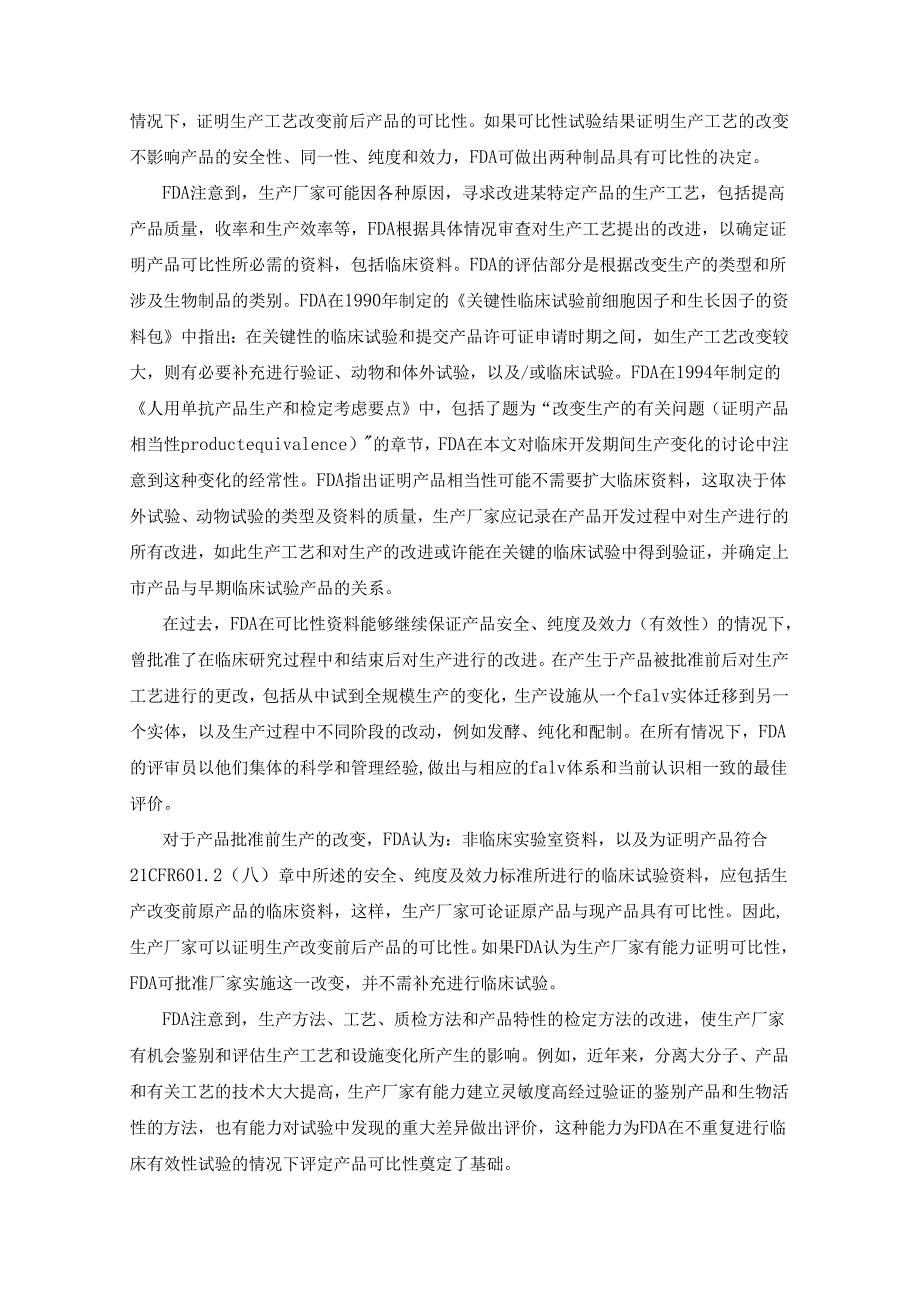FDA指导文件.docx_第2页