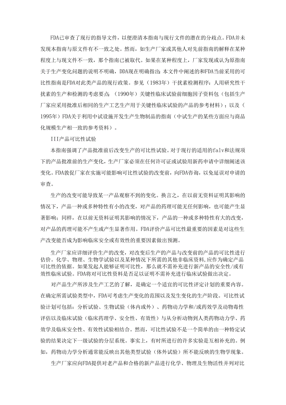 FDA指导文件.docx_第3页