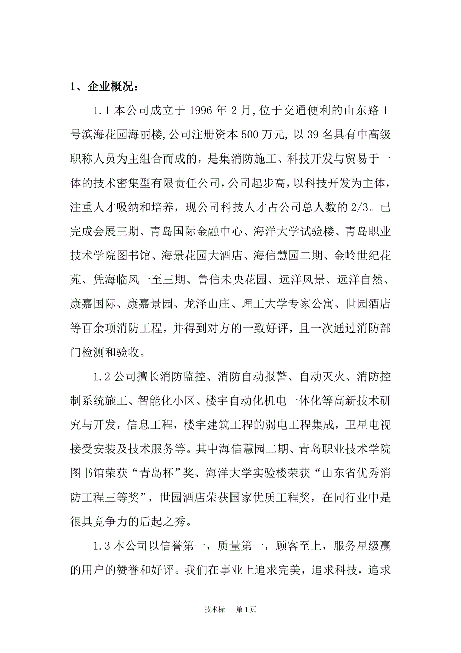 消防维保技术投标书.doc_第2页