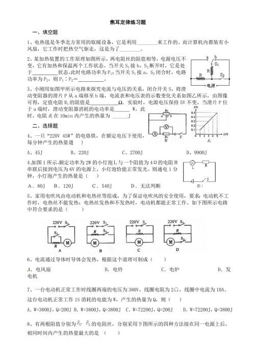 焦耳定律练习题含答案.doc
