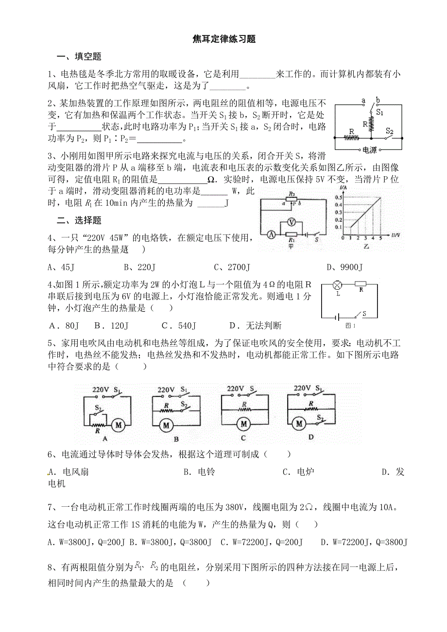 焦耳定律练习题含答案.doc_第1页