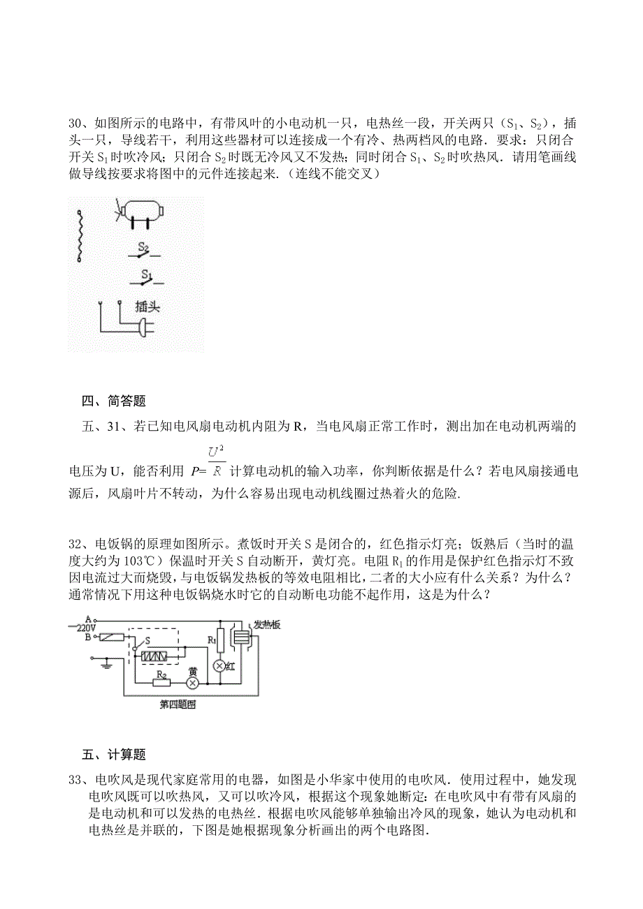 焦耳定律练习题含答案.doc_第3页