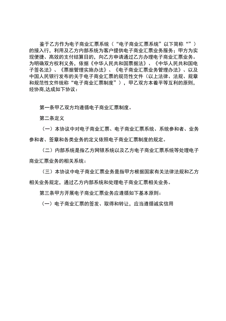 电子商业汇票业务服务协议.doc_第3页