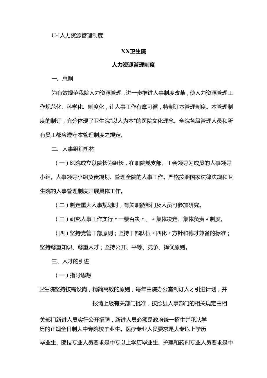 4.2.1 绩效考核制度（2023版乡镇、社区）表格式整理目录.docx_第2页