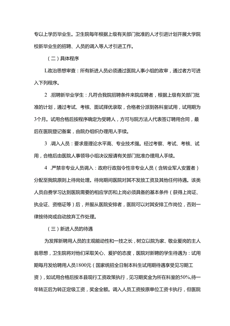 4.2.1 绩效考核制度（2023版乡镇、社区）表格式整理目录.docx_第3页