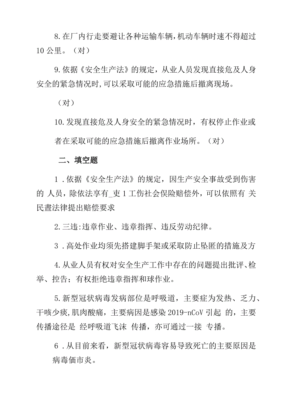 疫情防控知识试题及答案疫情防控试题.docx_第2页