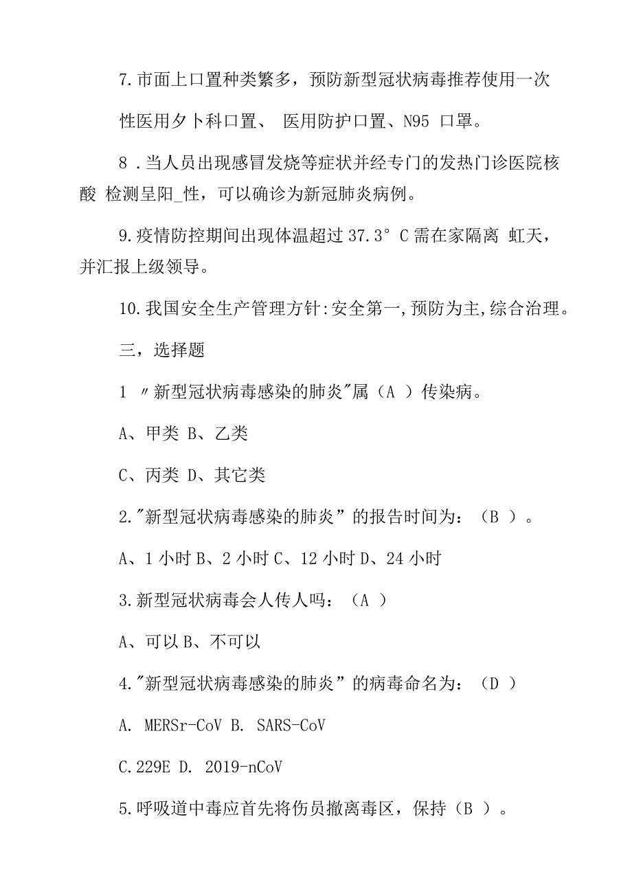 疫情防控知识试题及答案疫情防控试题.docx_第3页