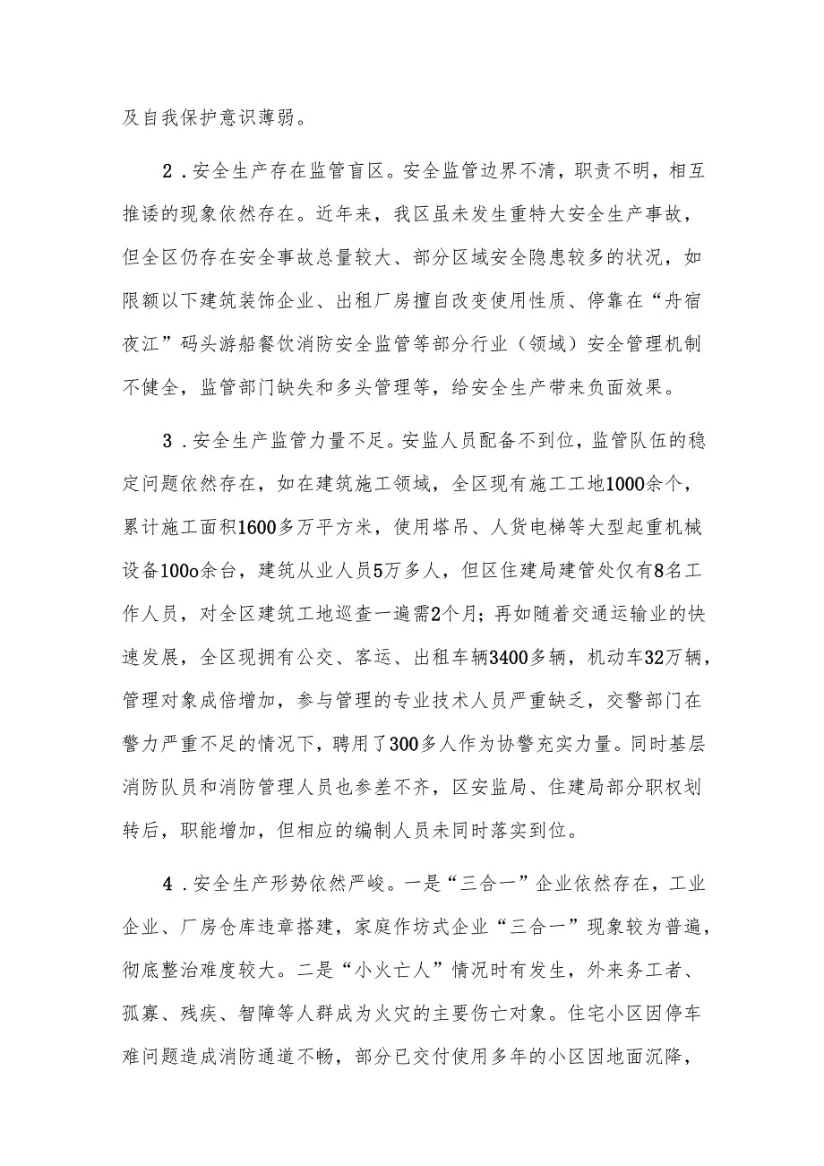 基层安全生产工作存在的问题和建议三篇.docx_第2页