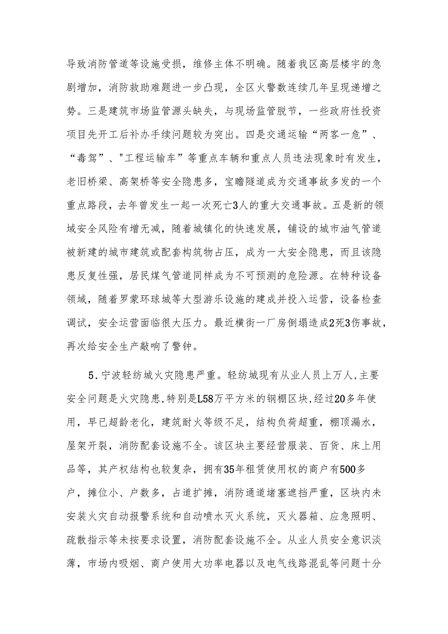 基层安全生产工作存在的问题和建议三篇.docx_第3页