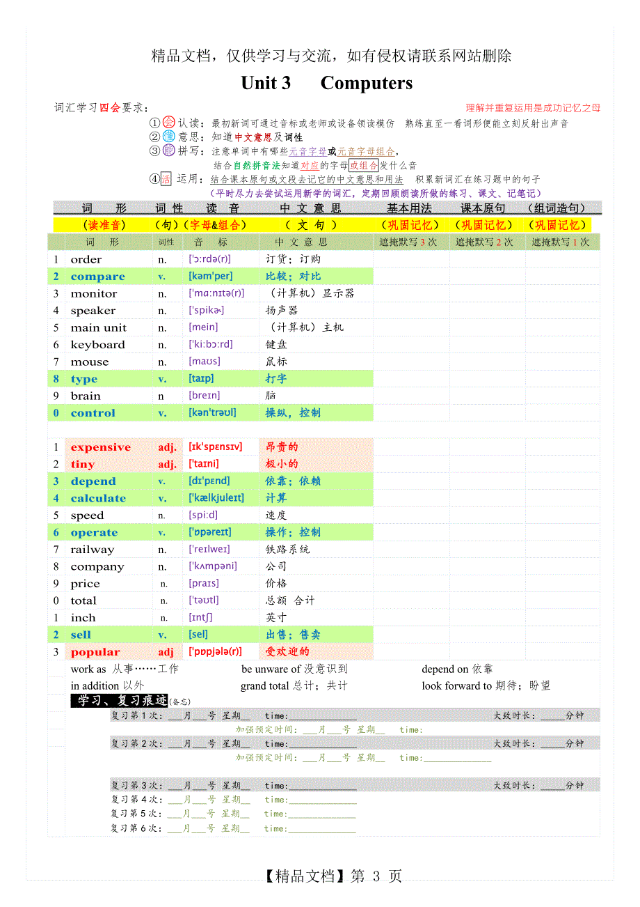 广州英语单词含音标初二8年级上沪教广深版.doc_第3页