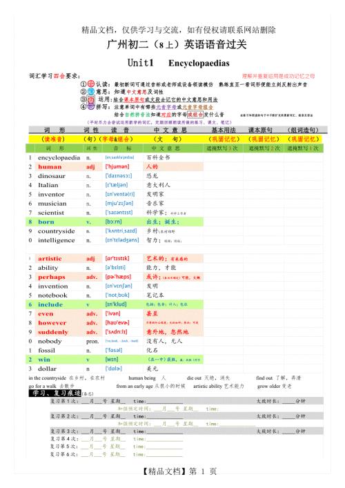 广州英语单词含音标初二8年级上沪教广深版.doc